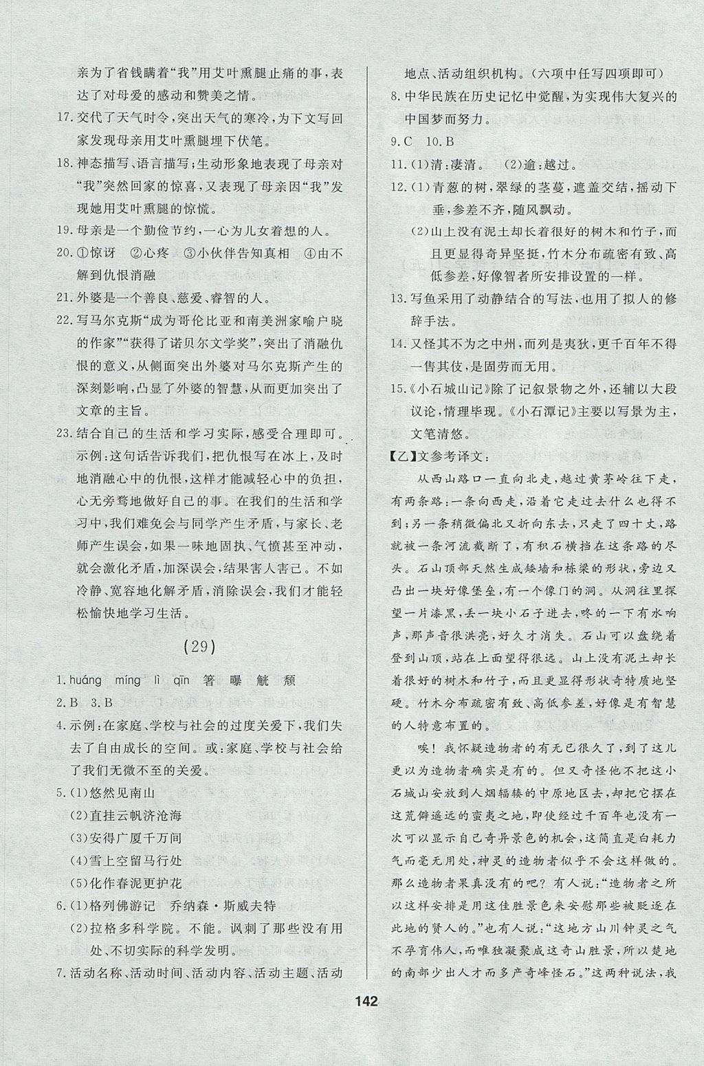 2017年試題優(yōu)化課堂同步九年級(jí)語文上冊人教版五四制 參考答案