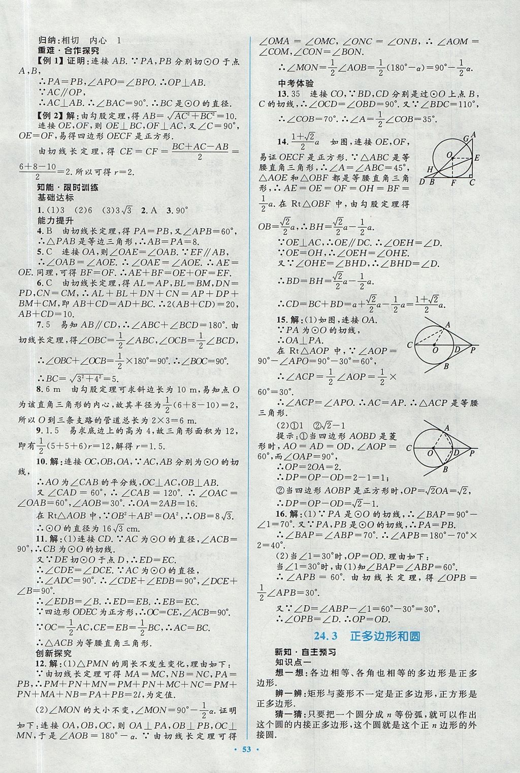 2017年新課標初中同步學(xué)習(xí)目標與檢測九年級數(shù)學(xué)全一冊人教版 參考答案