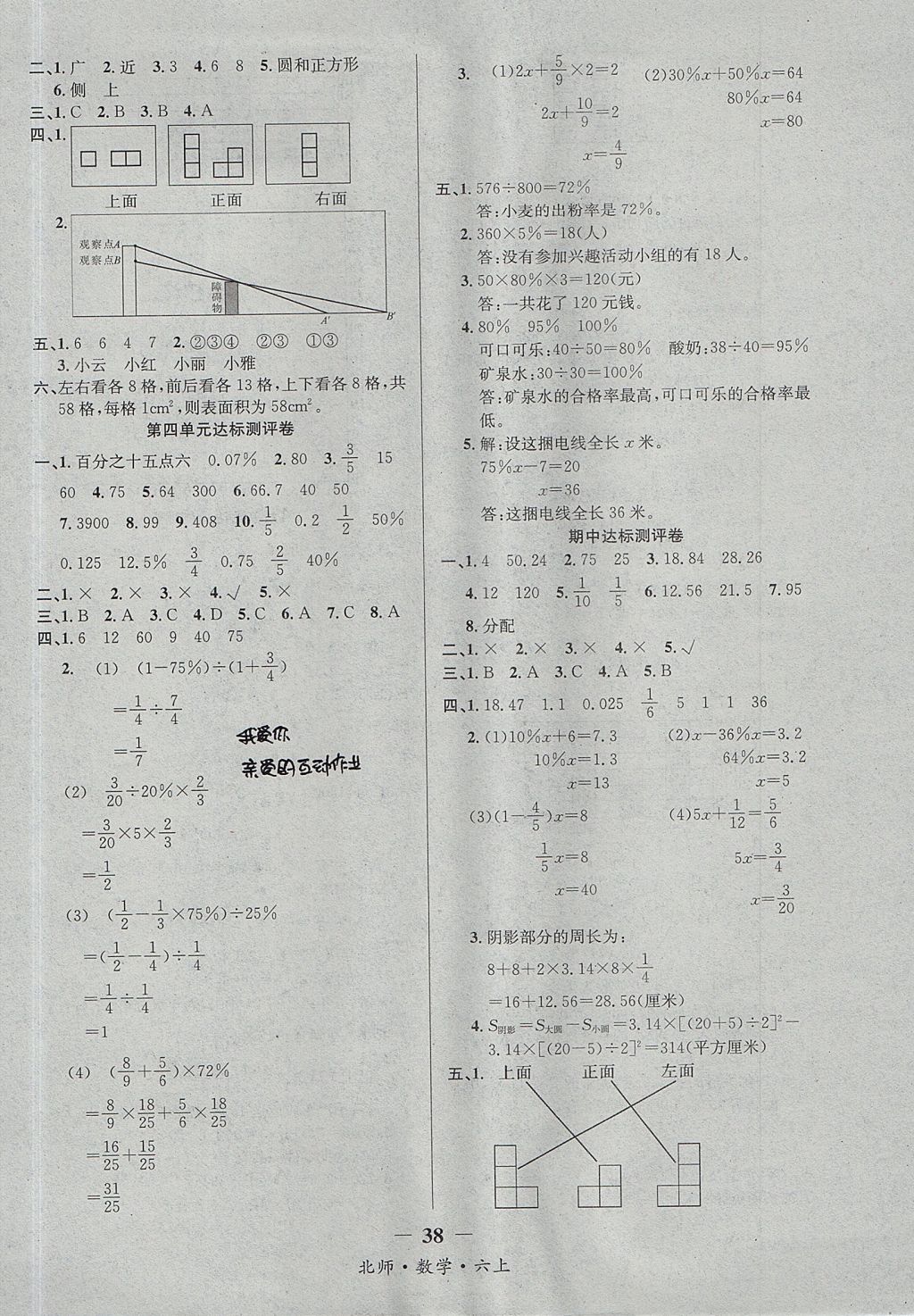 2017年課內(nèi)課外六年級數(shù)學上冊北師大版 達標測評卷