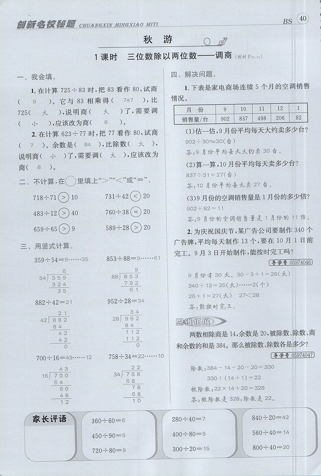 2017年名校秘題課時達(dá)標(biāo)練與測四年級數(shù)學(xué)上冊北師大版 達(dá)標(biāo)檢測卷