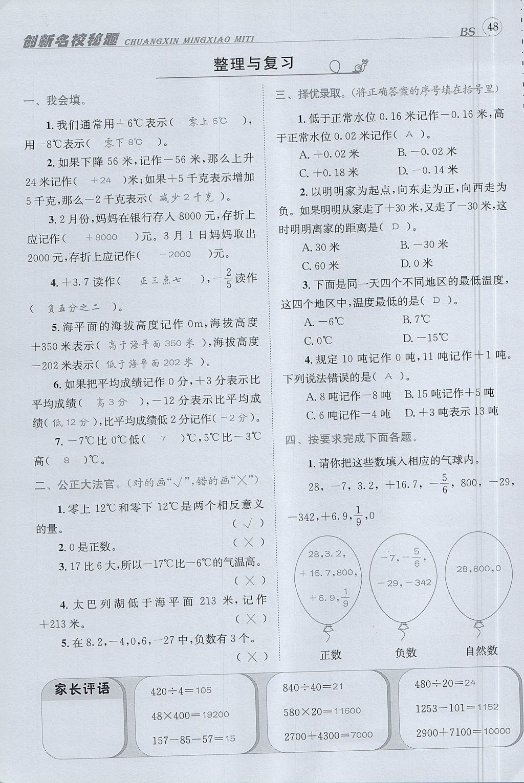 2017年名校秘題課時達標練與測四年級數(shù)學(xué)上冊北師大版 達標檢測卷