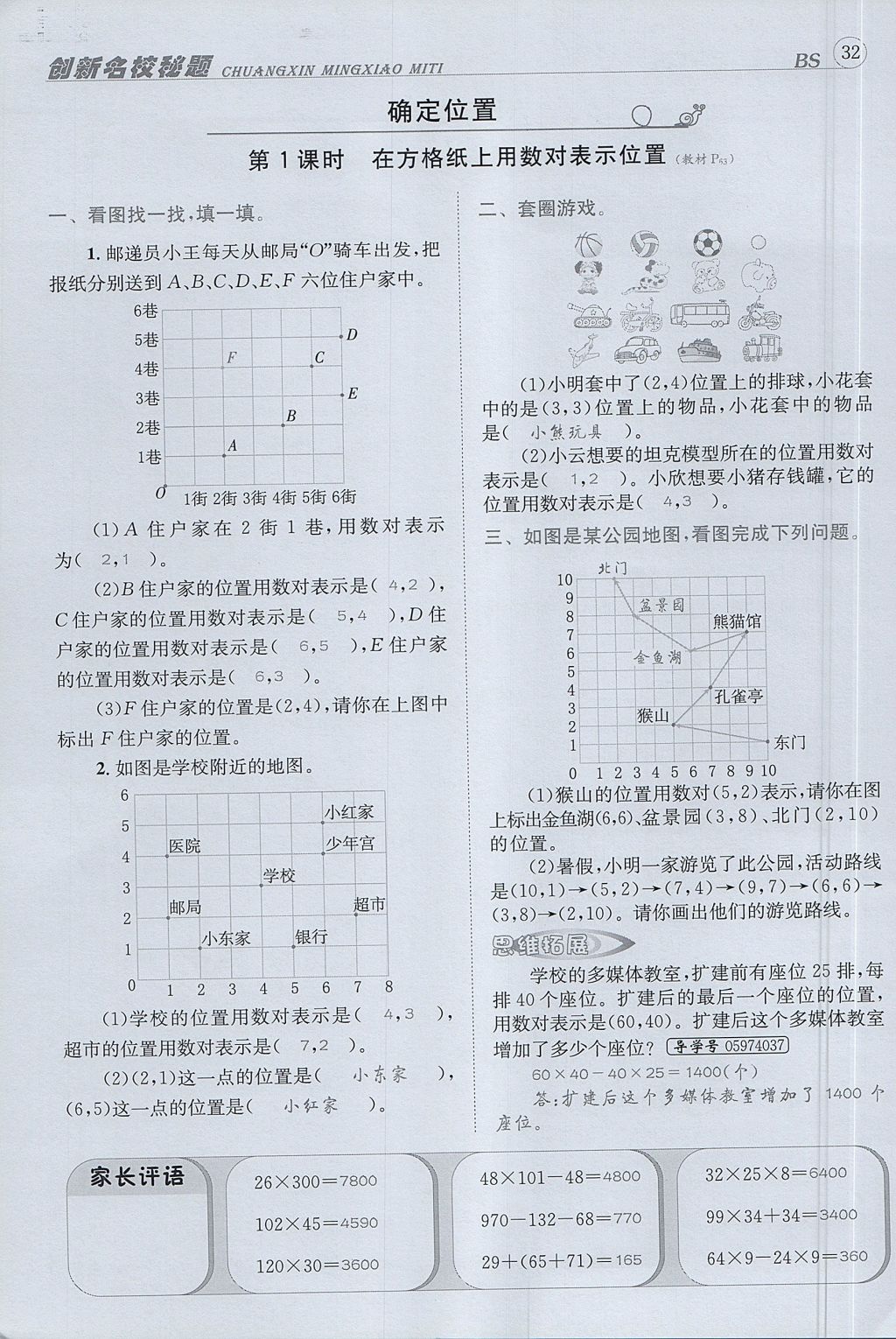 2017年名校秘題課時(shí)達(dá)標(biāo)練與測(cè)四年級(jí)數(shù)學(xué)上冊(cè)北師大版 達(dá)標(biāo)檢測(cè)卷