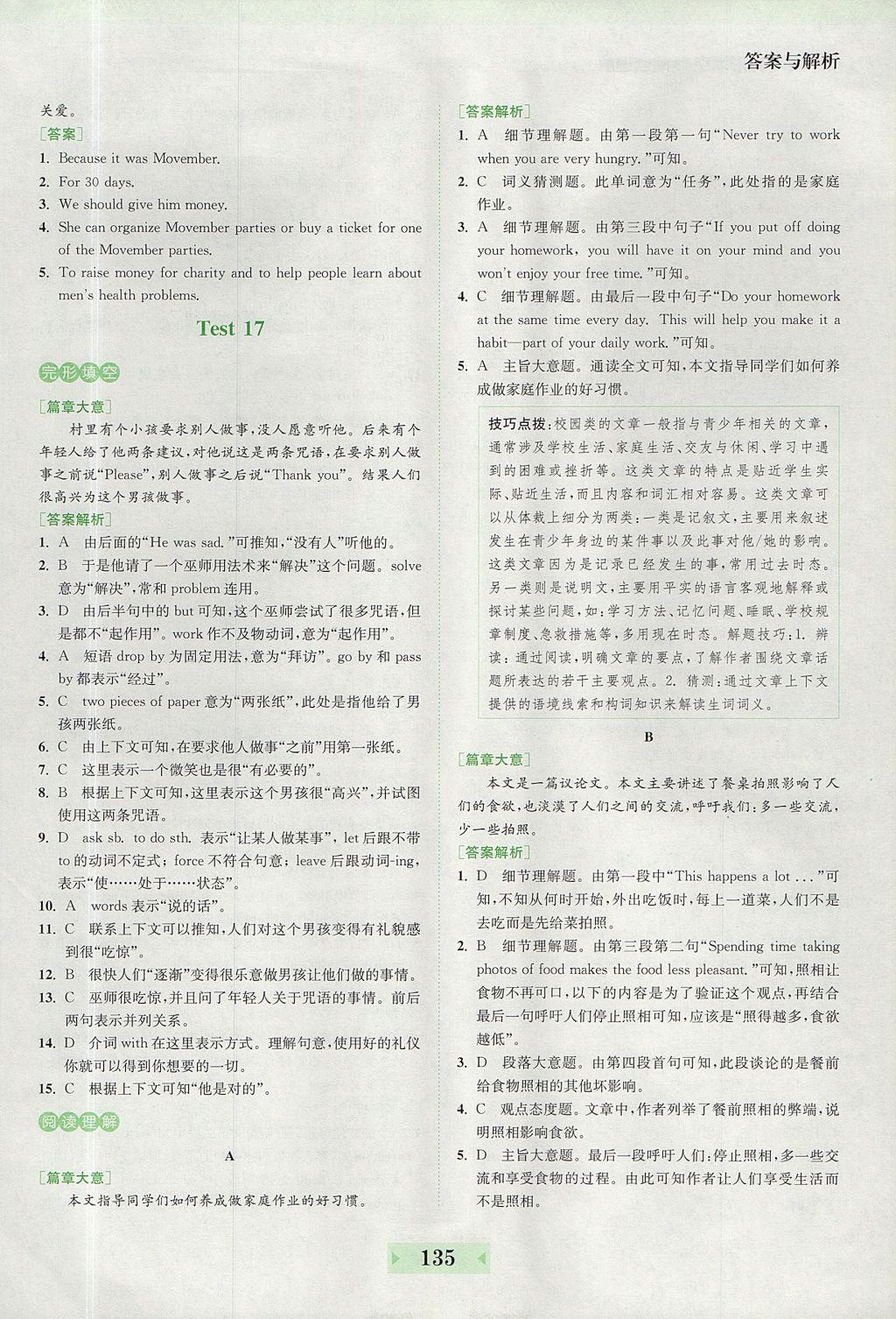 2017年通城學(xué)典初中英語(yǔ)完形填空與閱讀理解140篇九年級(jí) 參考答案