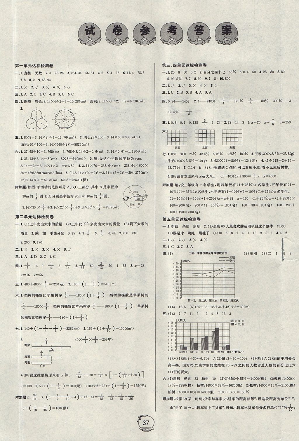 2017年名校秘題課時達標練與測六年級數(shù)學上冊北師大版 試卷答案