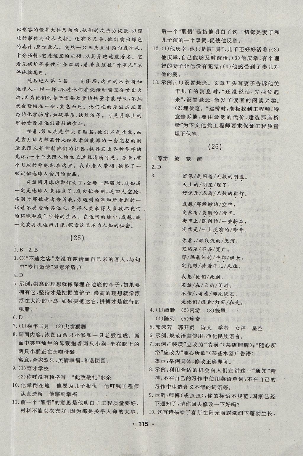 2017年試題優(yōu)化課堂同步六年級語文上冊人教版五四制 微學案答案