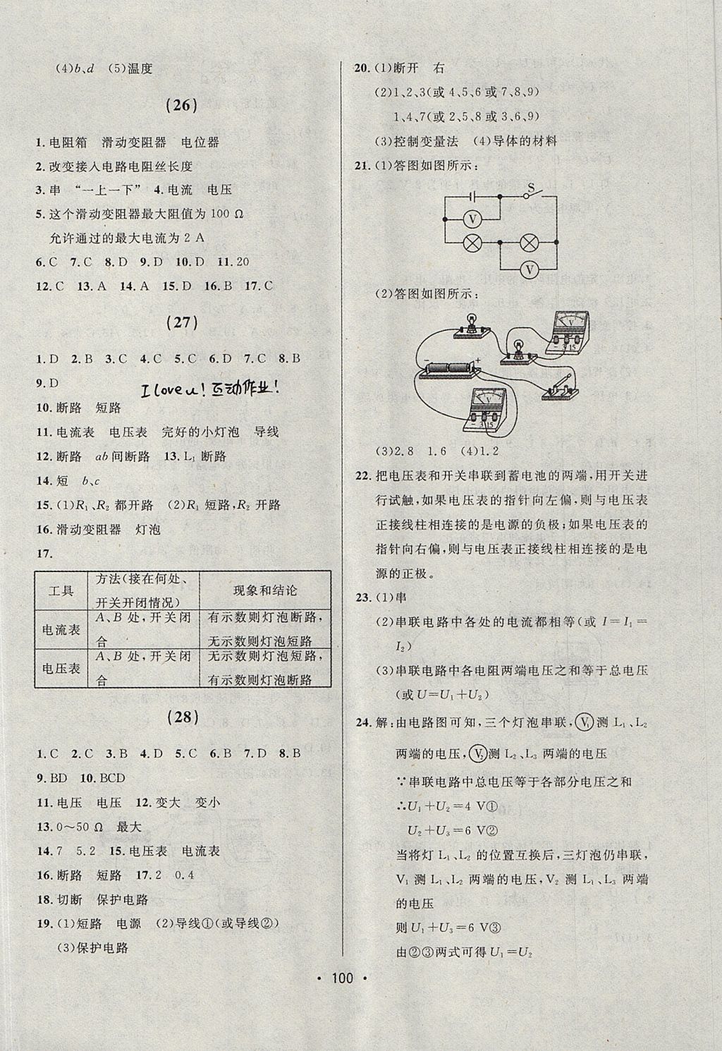 2017年中考連線課堂同步九年級物理上冊人教版 參考答案