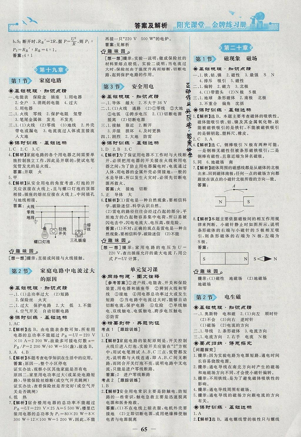 2017年陽光課堂金牌練習冊九年級物理全一冊人教版 參考答案