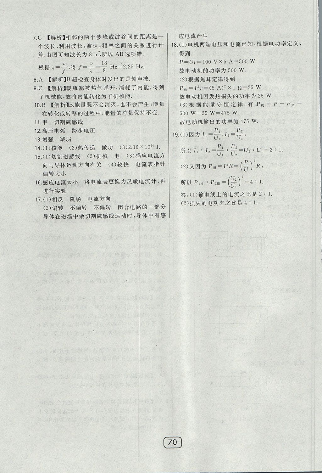 2017年北大綠卡九年級物理全一冊滬科版 參考答案