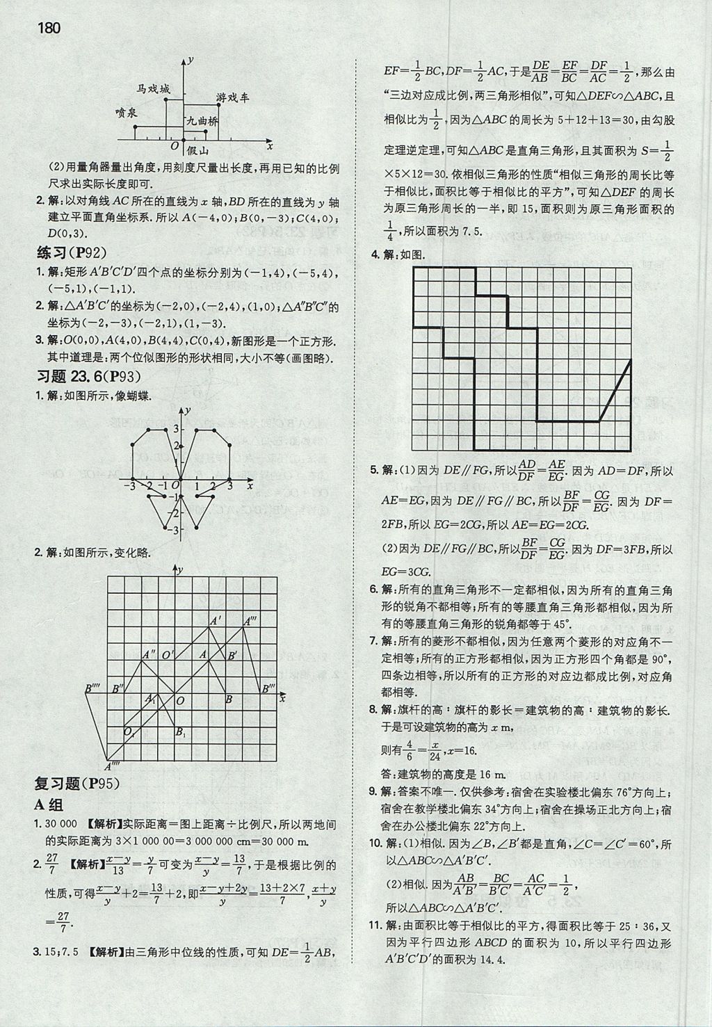 2017年一本初中数学九年级上册华师大版 参考答案