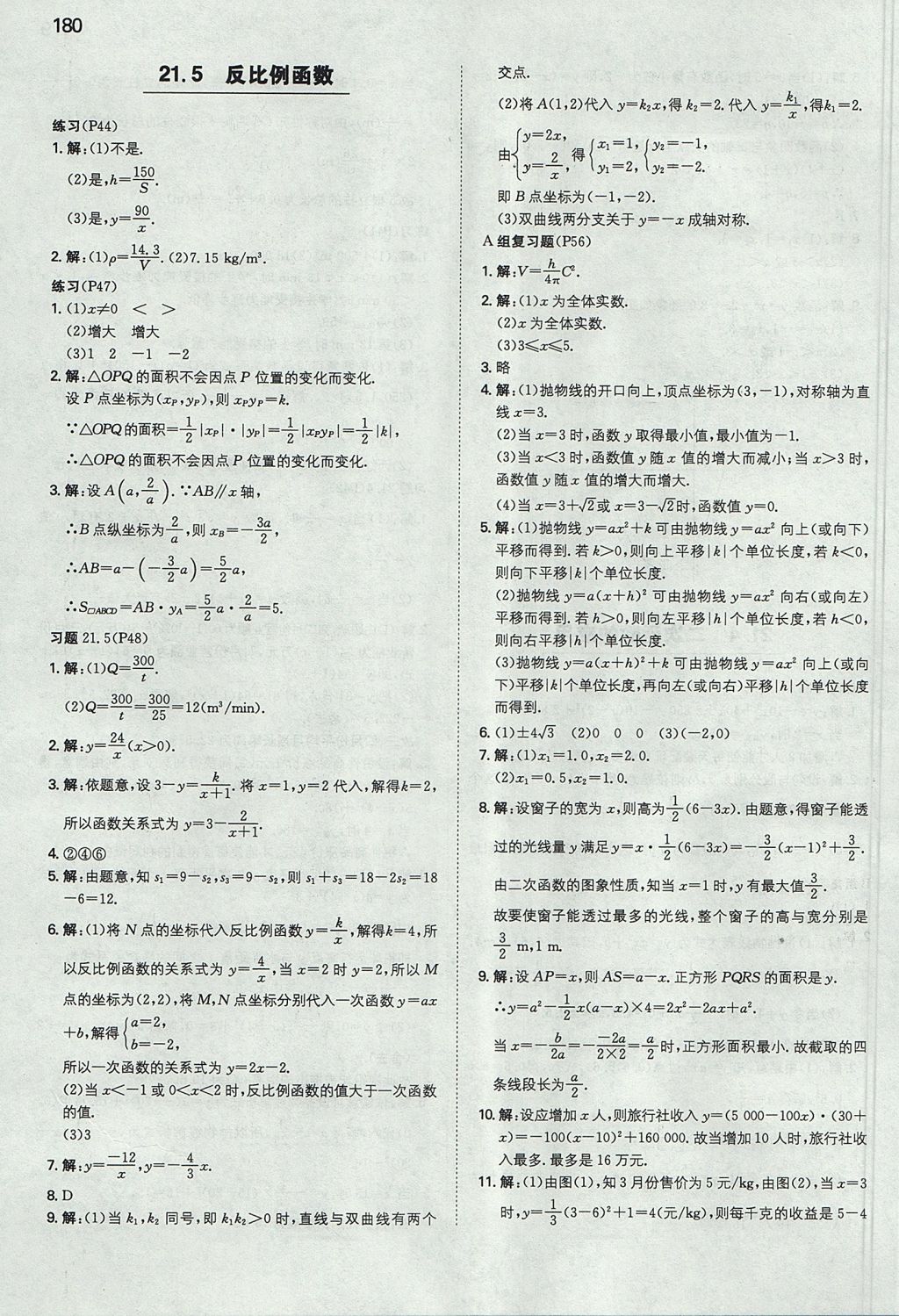 2017年一本初中數(shù)學(xué)九年級(jí)上冊(cè)滬科版 參考答案