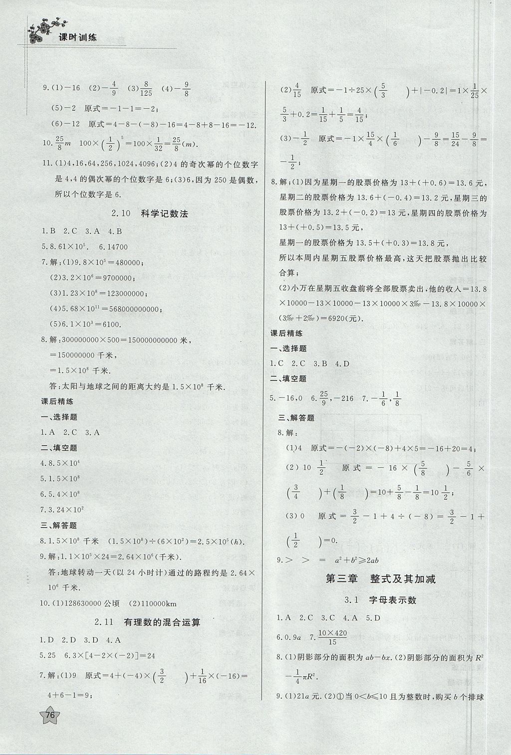 2017年課時訓練七年級數學上冊北師大版安徽師范大學出版社 參考答案