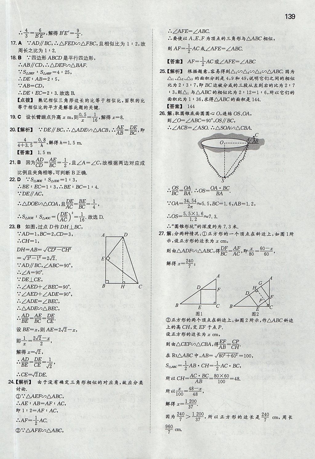 2017年一本初中數(shù)學(xué)九年級上冊華師大版 參考答案