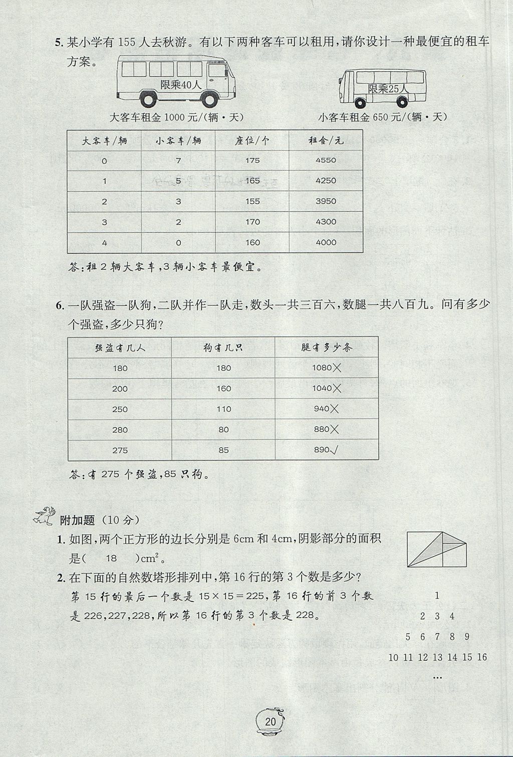 2017年名校秘題課時(shí)達(dá)標(biāo)練與測(cè)五年級(jí)數(shù)學(xué)上冊(cè)北師大版 達(dá)標(biāo)檢測(cè)卷