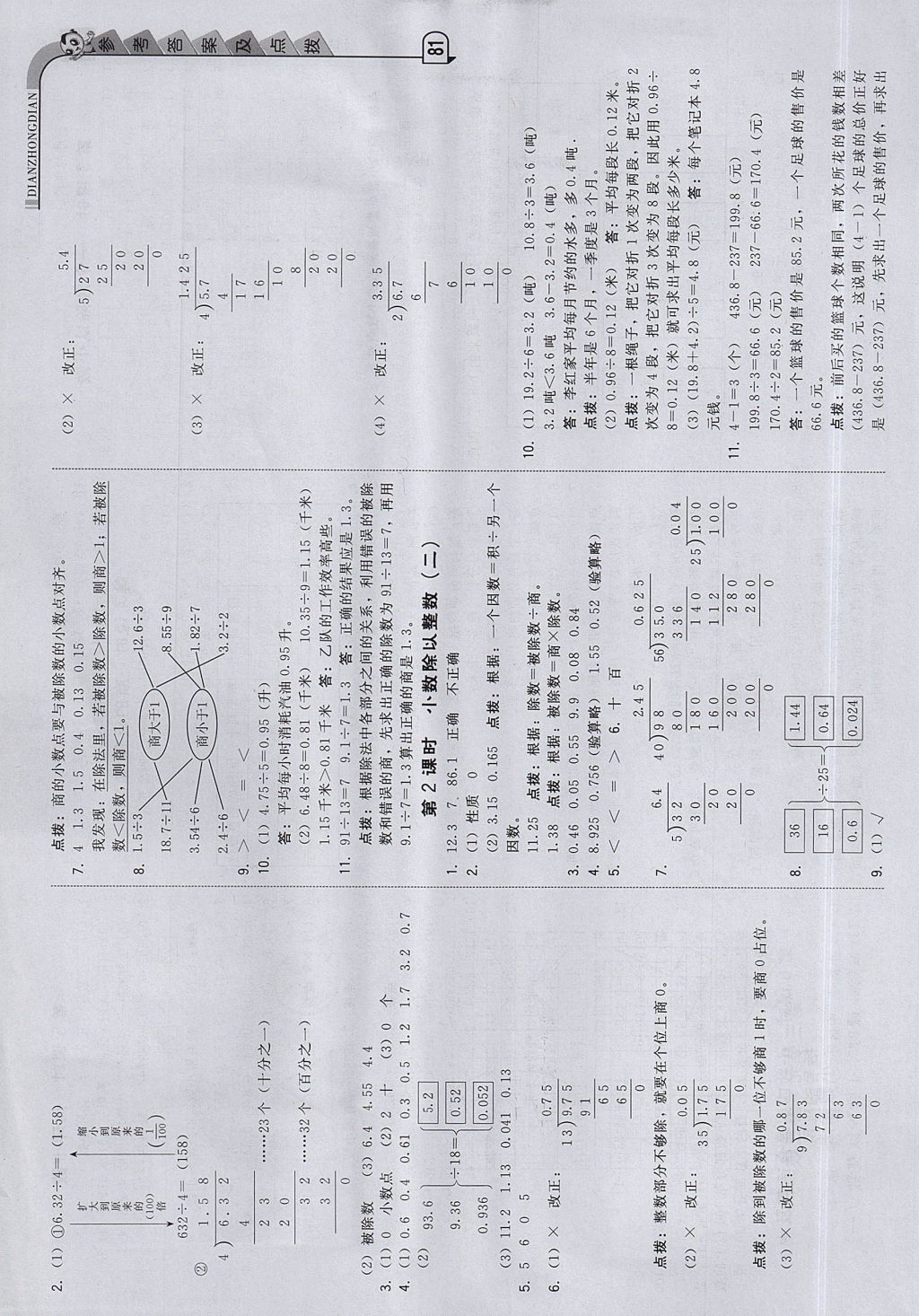 2017年綜合應(yīng)用創(chuàng)新題典中點五年級數(shù)學(xué)上冊青島版 參考答案