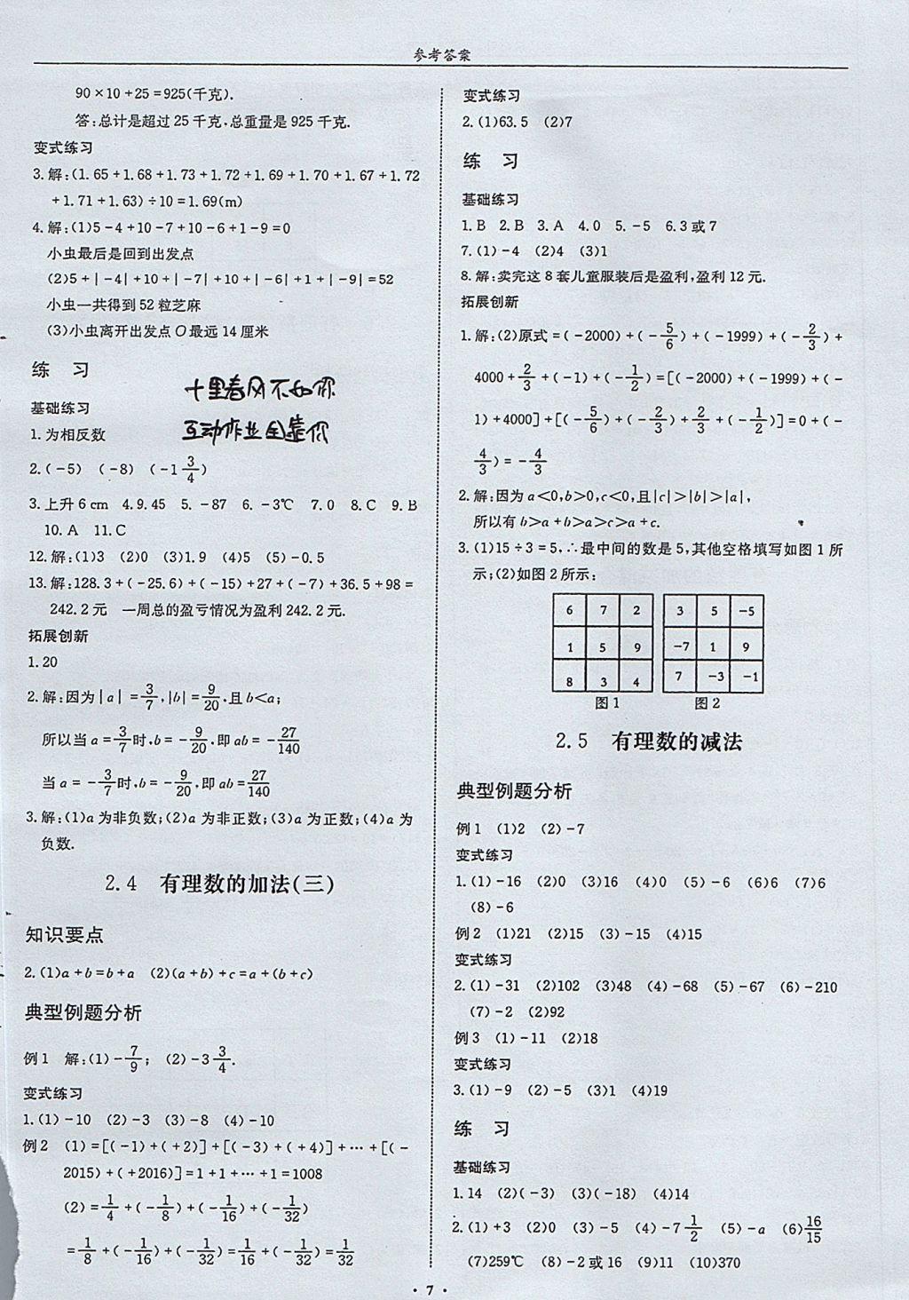 2017年指南针高分必备七年级数学上册北师大版 参考答案