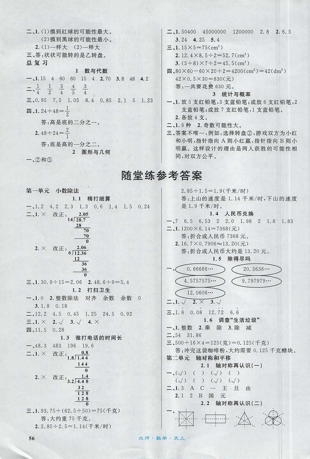 2017年課內(nèi)課外五年級數(shù)學上冊北師大版 達標測評卷