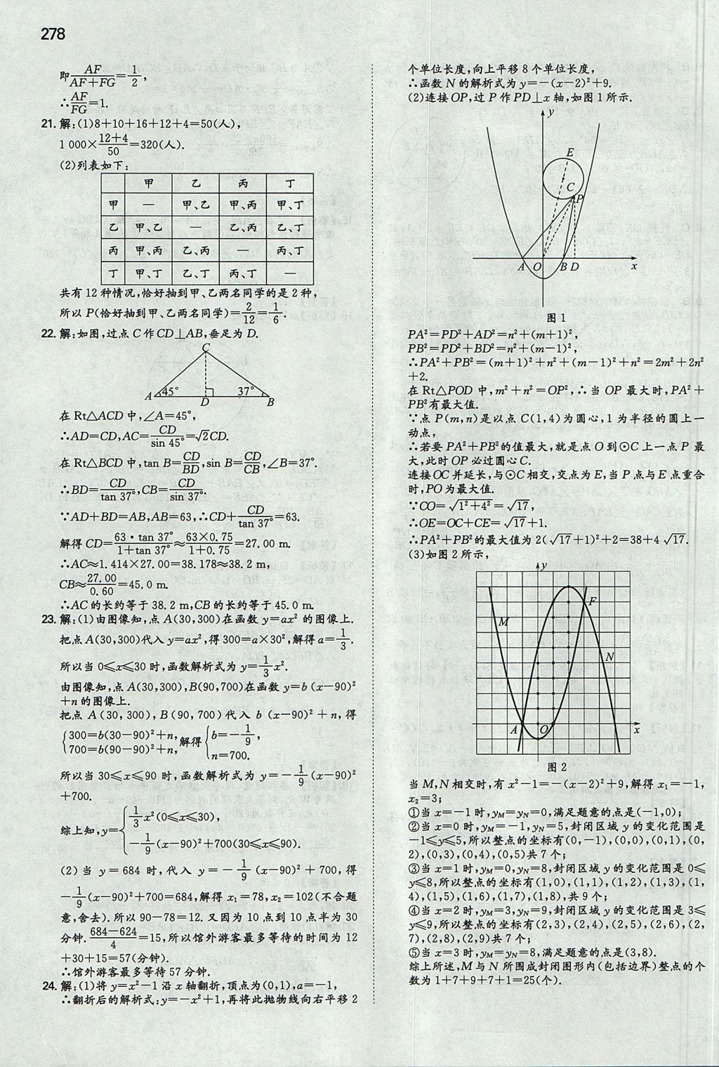 2017年一本九年级数学全一册苏科版 参考答案