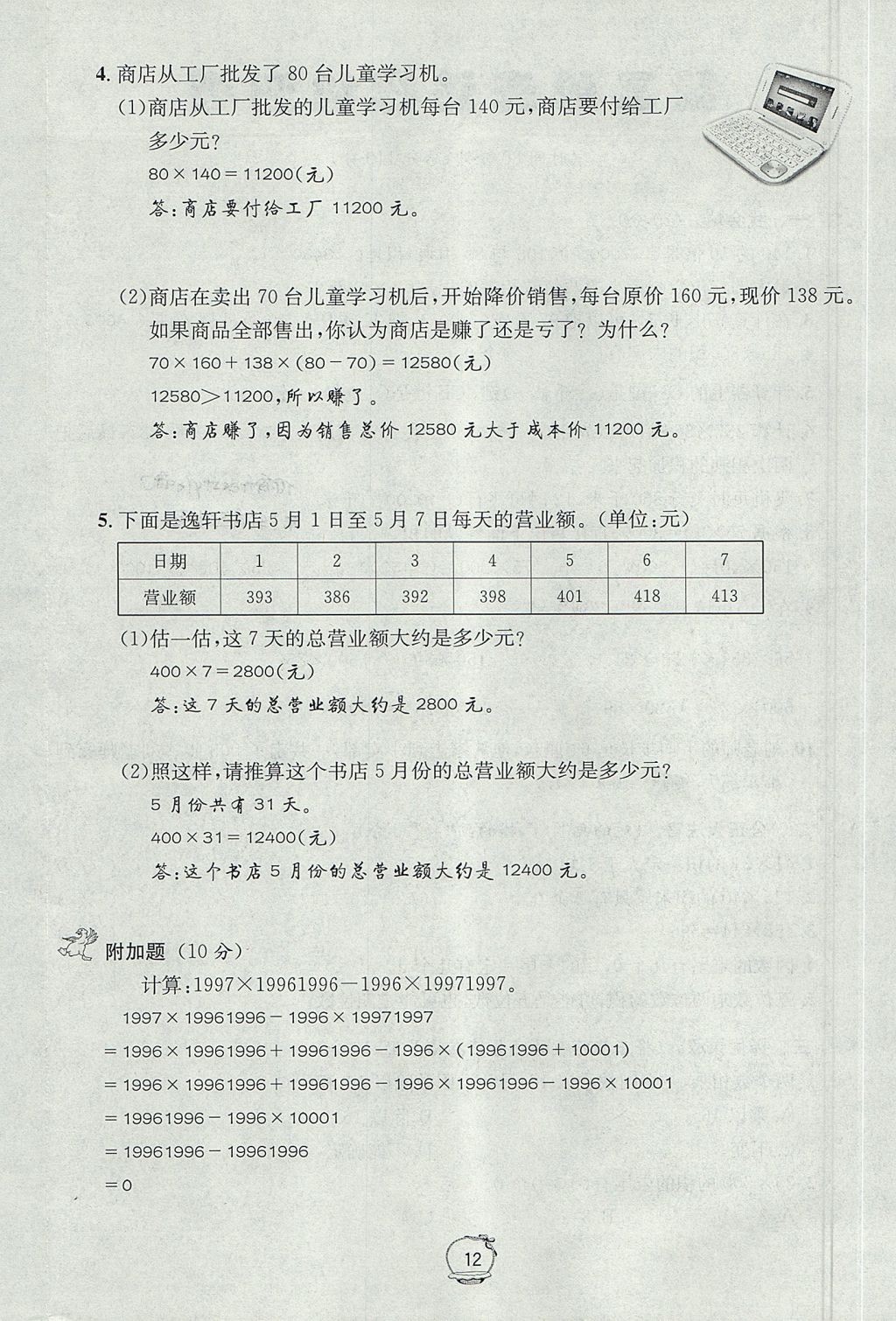 2017年名校秘題課時(shí)達(dá)標(biāo)練與測(cè)四年級(jí)數(shù)學(xué)上冊(cè)北師大版 達(dá)標(biāo)檢測(cè)卷