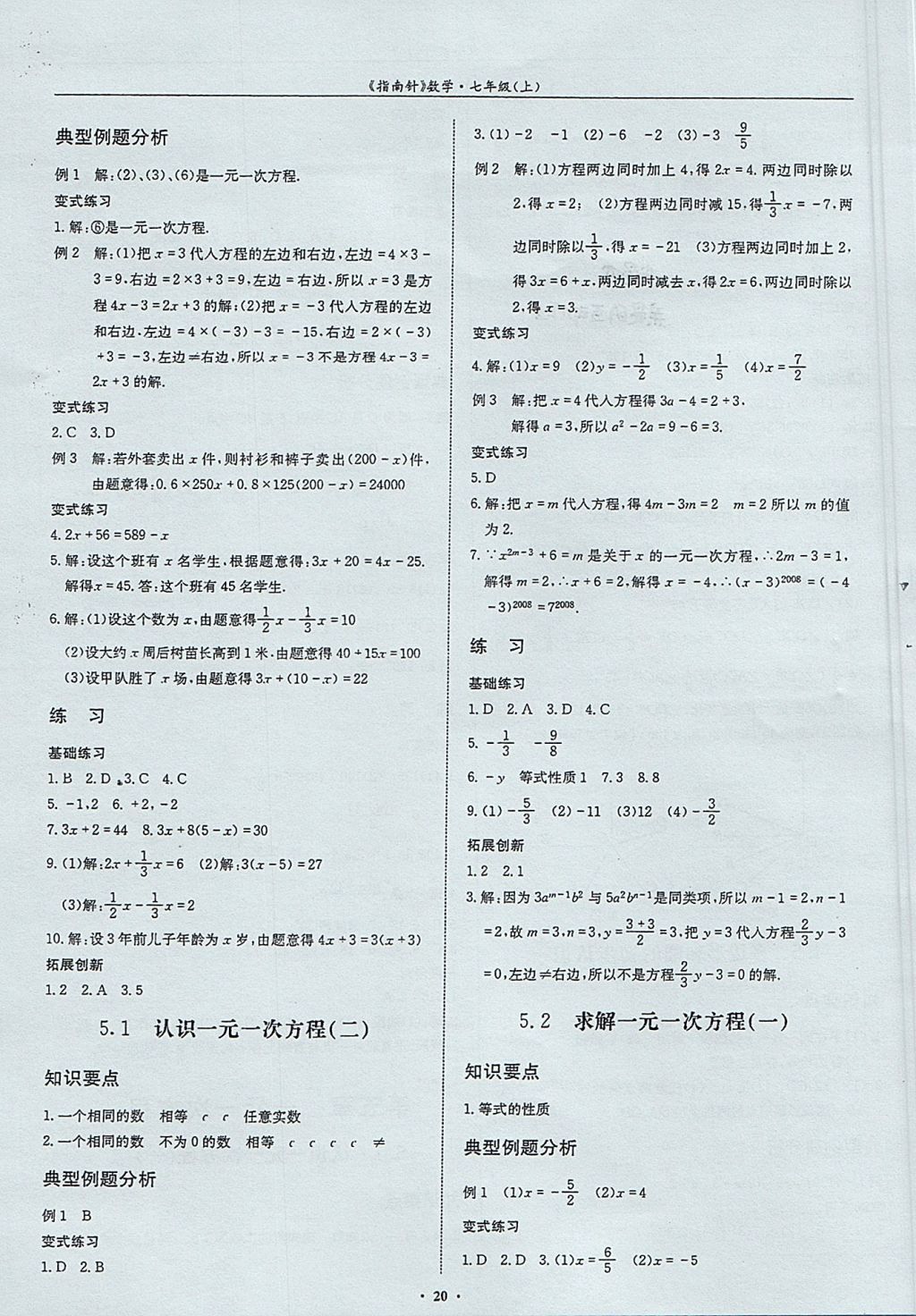 2017年指南针高分必备七年级数学上册北师大版 参考答案