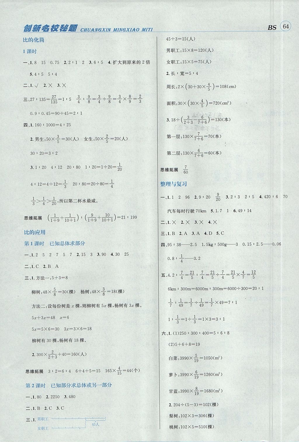 2017年名校秘題課時達標練與測六年級數(shù)學上冊北師大版 試卷答案