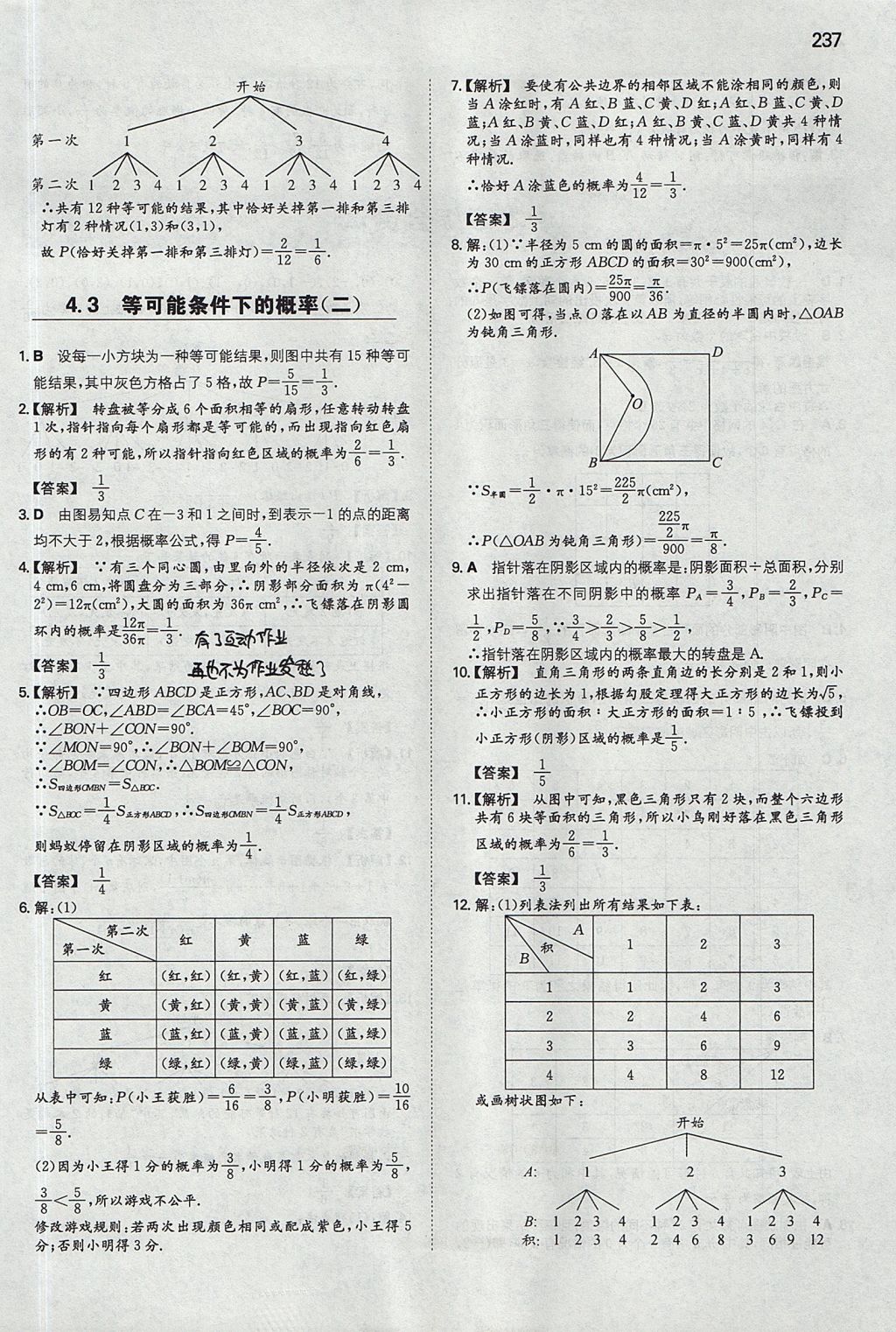 2017年一本九年級數(shù)學(xué)全一冊蘇科版 參考答案