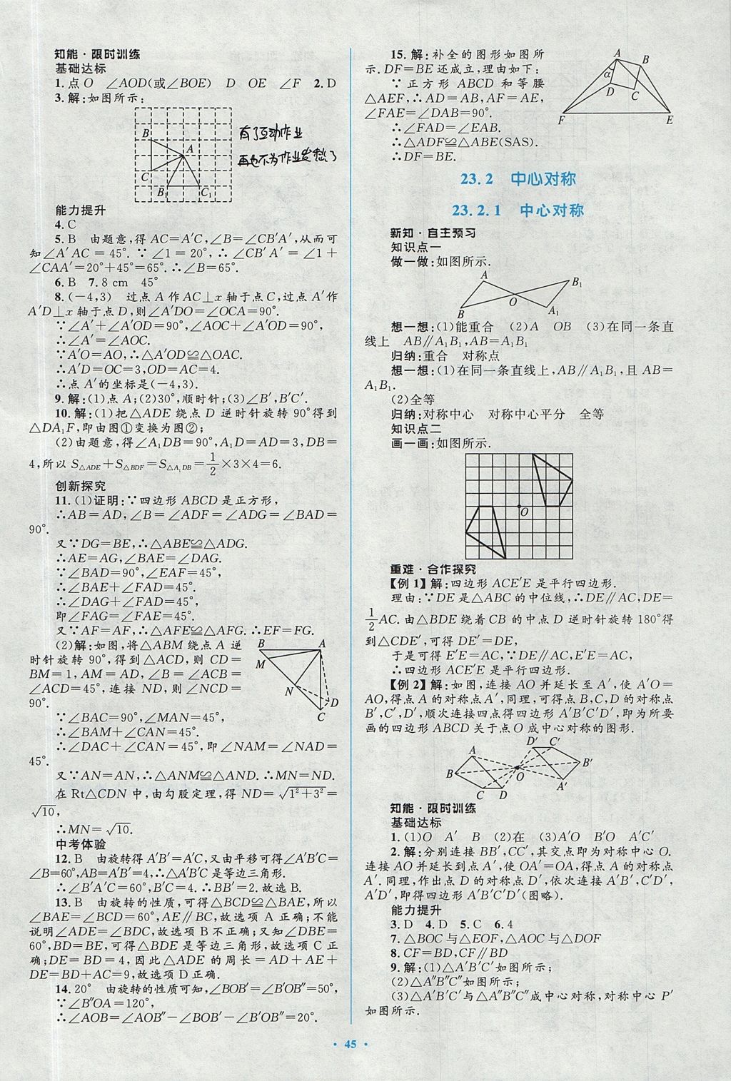 2017年新课标初中同步学习目标与检测九年级数学全一册人教版 参考答案