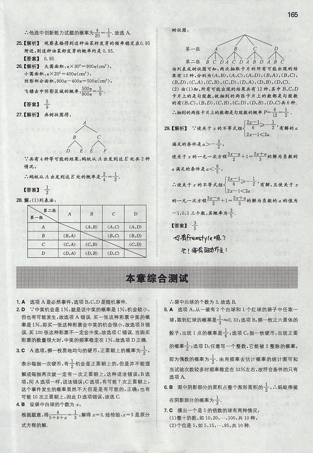 2017年一本初中數(shù)學(xué)九年級(jí)上冊(cè)華師大版 參考答案