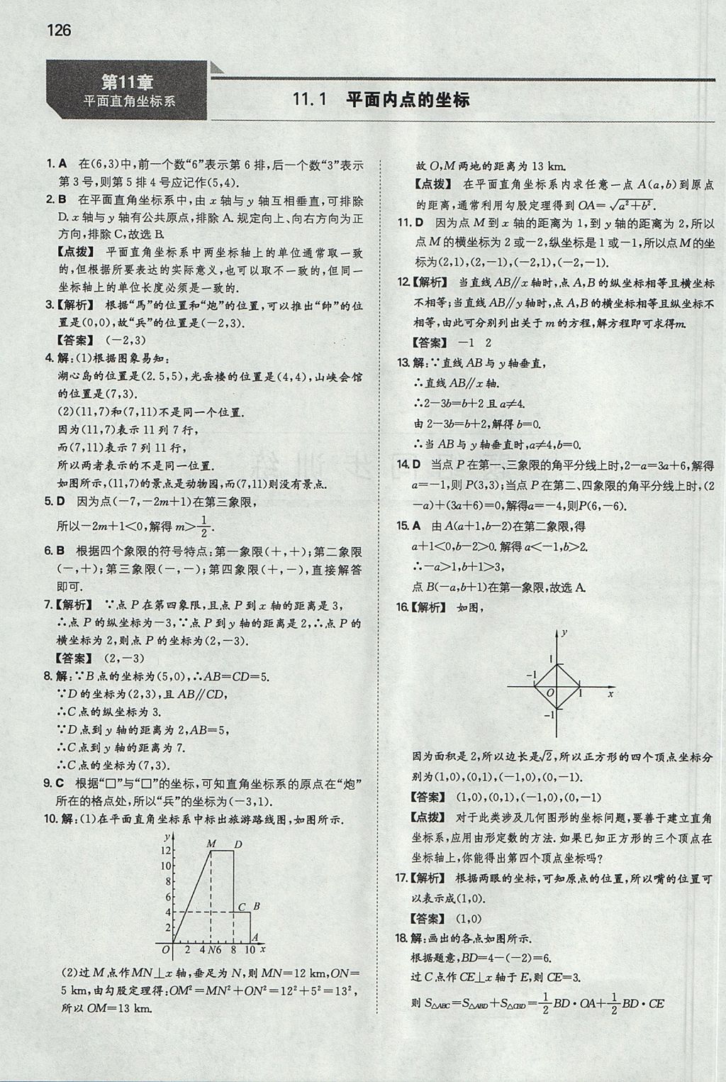 2017年一本初中數(shù)學(xué)八年級(jí)上冊(cè)滬科版 參考答案