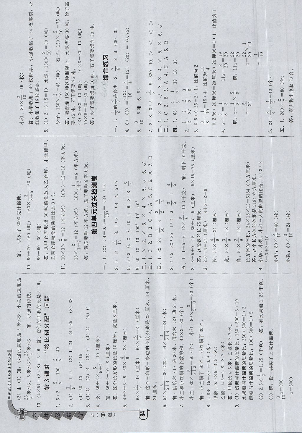 2017年綜合應(yīng)用創(chuàng)新題典中點六年級數(shù)學(xué)上冊青島版 參考答案