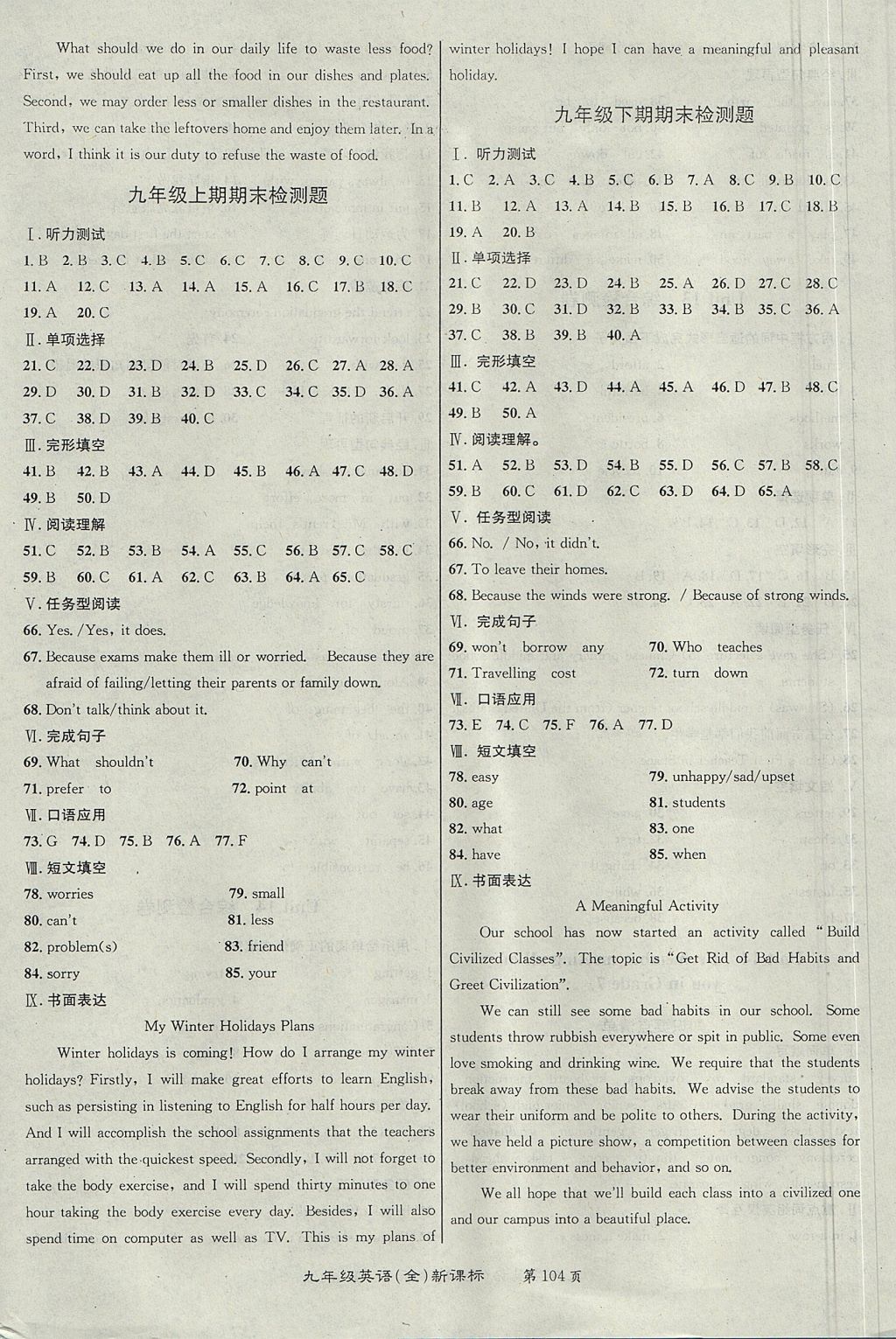 2017年百所名校精點(diǎn)試題九年級(jí)英語全一冊人教版 參考答案