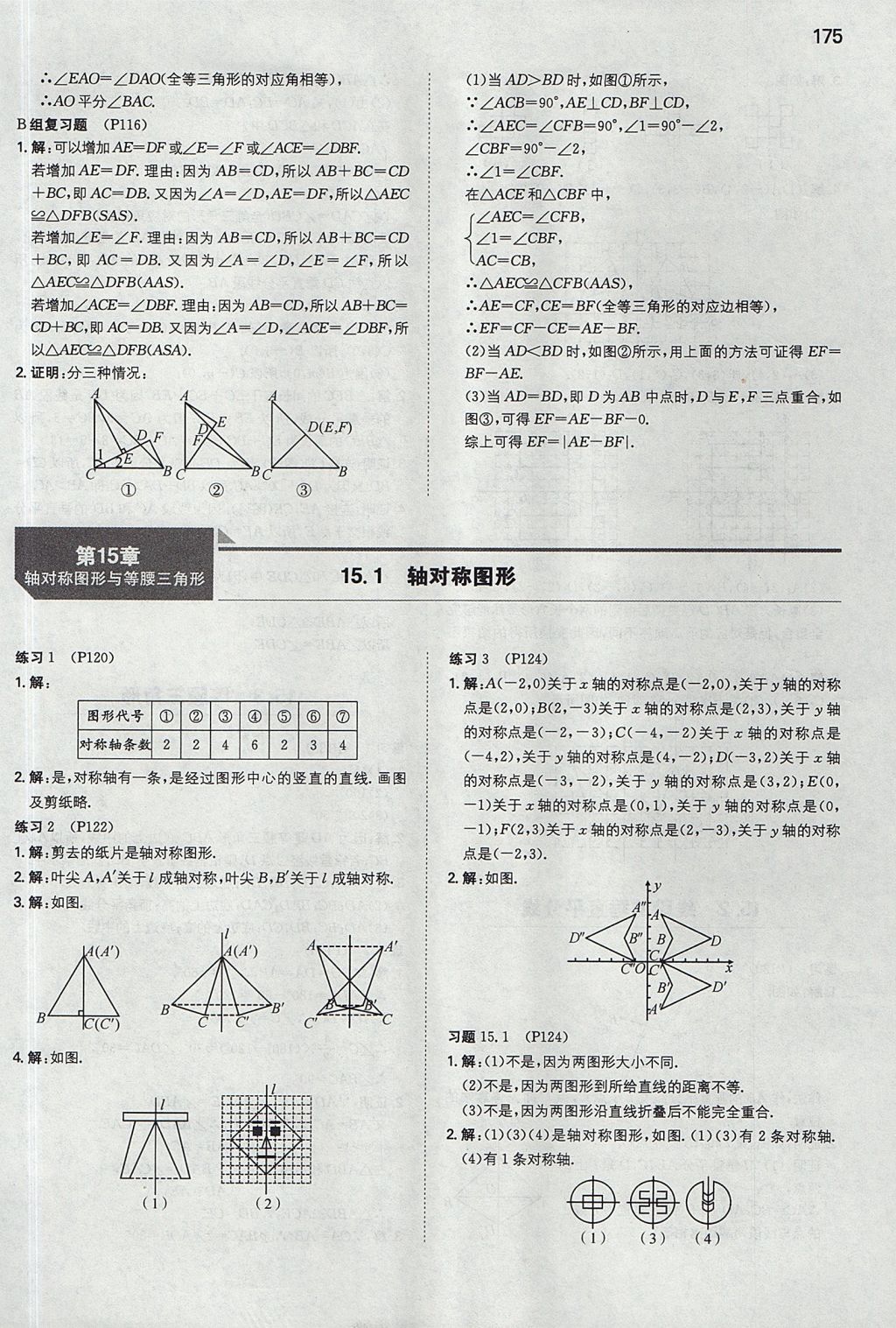 2017年一本初中數(shù)學八年級上冊滬科版 參考答案