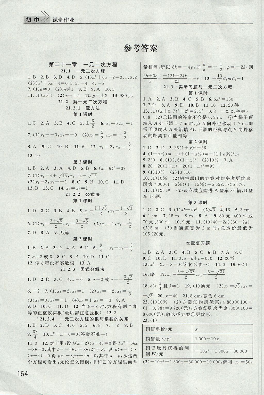 2017年長(zhǎng)江作業(yè)本課堂作業(yè)九年級(jí)數(shù)學(xué)上冊(cè)人教版 參考答案