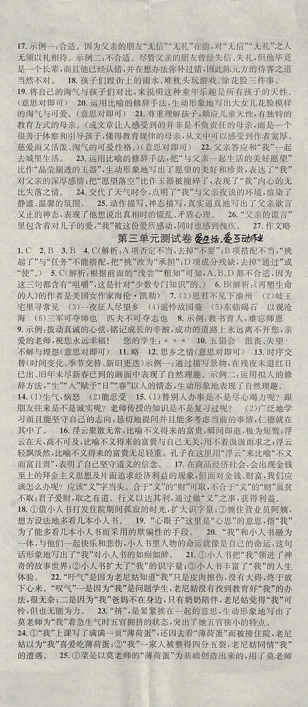 2017年名校課堂七年級(jí)語(yǔ)文上冊(cè)人教版云南專(zhuān)版 參考答案