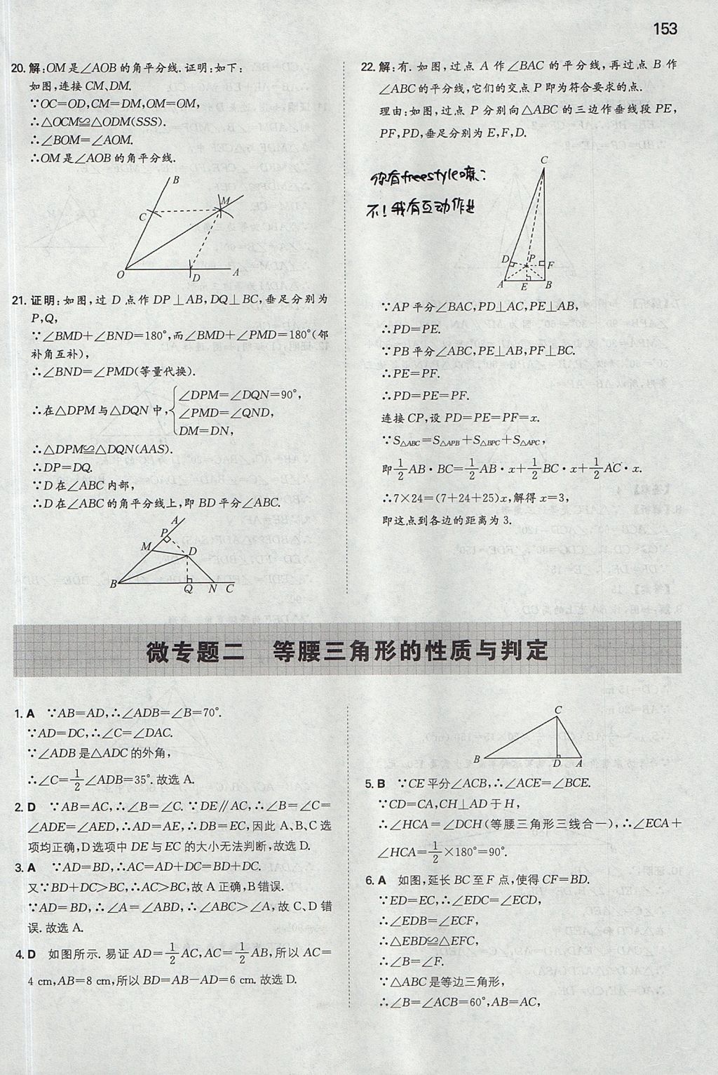 2017年一本初中數(shù)學(xué)八年級(jí)上冊(cè)滬科版 參考答案