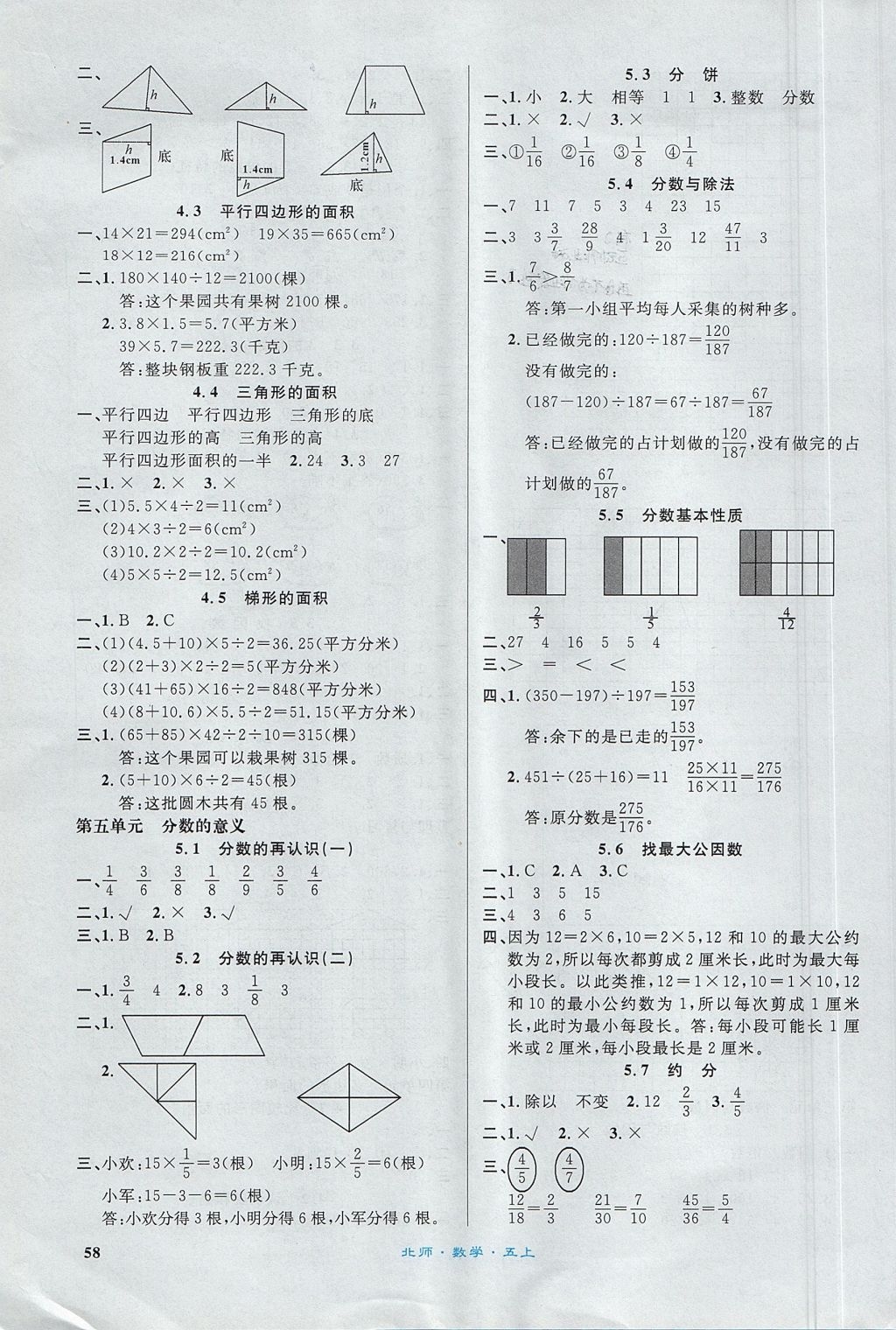 2017年課內課外五年級數學上冊北師大版 達標測評卷