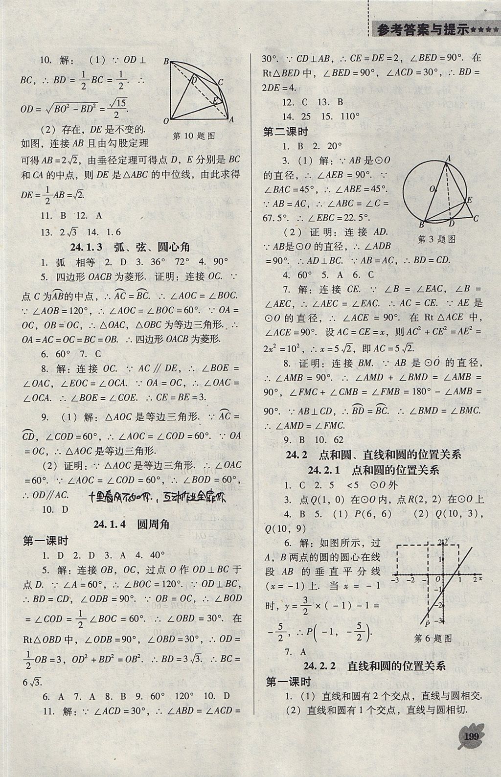 2017年新課程數(shù)學能力培養(yǎng)九年級上冊人教版D版 參考答案