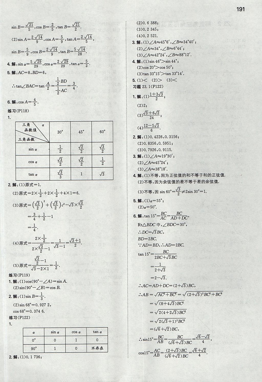 2017年一本初中數(shù)學(xué)九年級上冊滬科版 參考答案