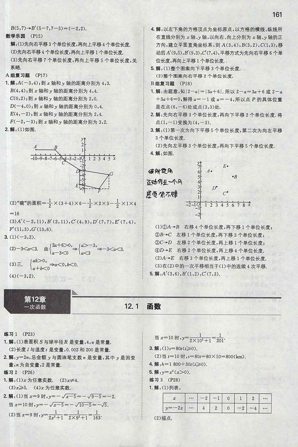 2017年一本初中數(shù)學(xué)八年級上冊滬科版 參考答案