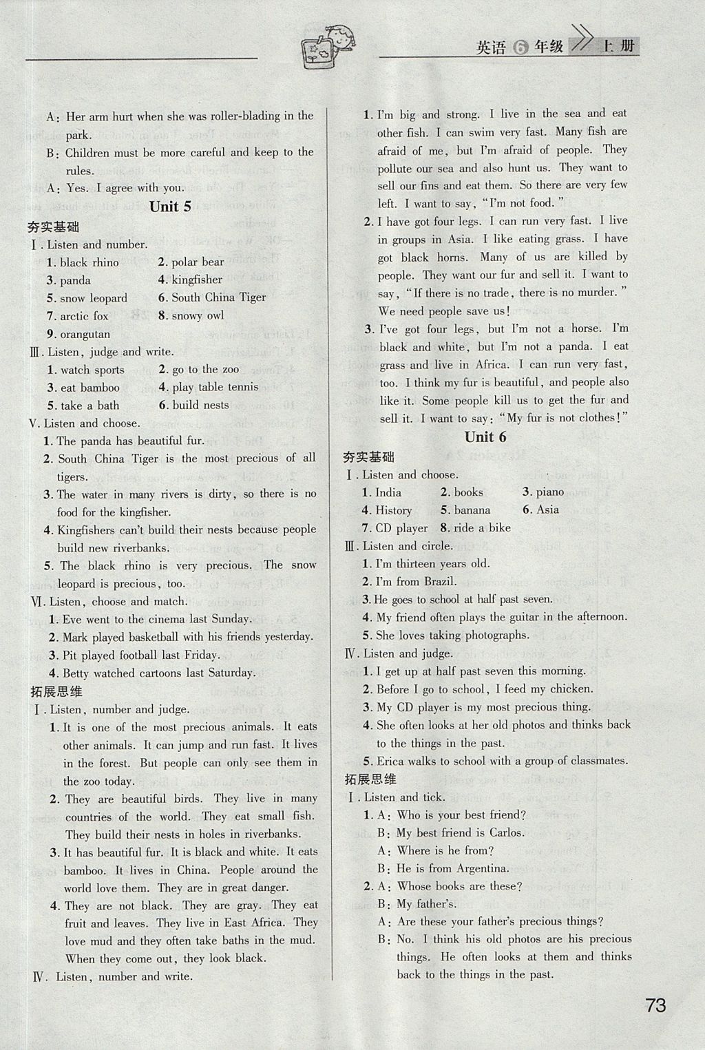 2017年長(zhǎng)江作業(yè)本課堂作業(yè)六年級(jí)英語(yǔ)上冊(cè) 參考答案