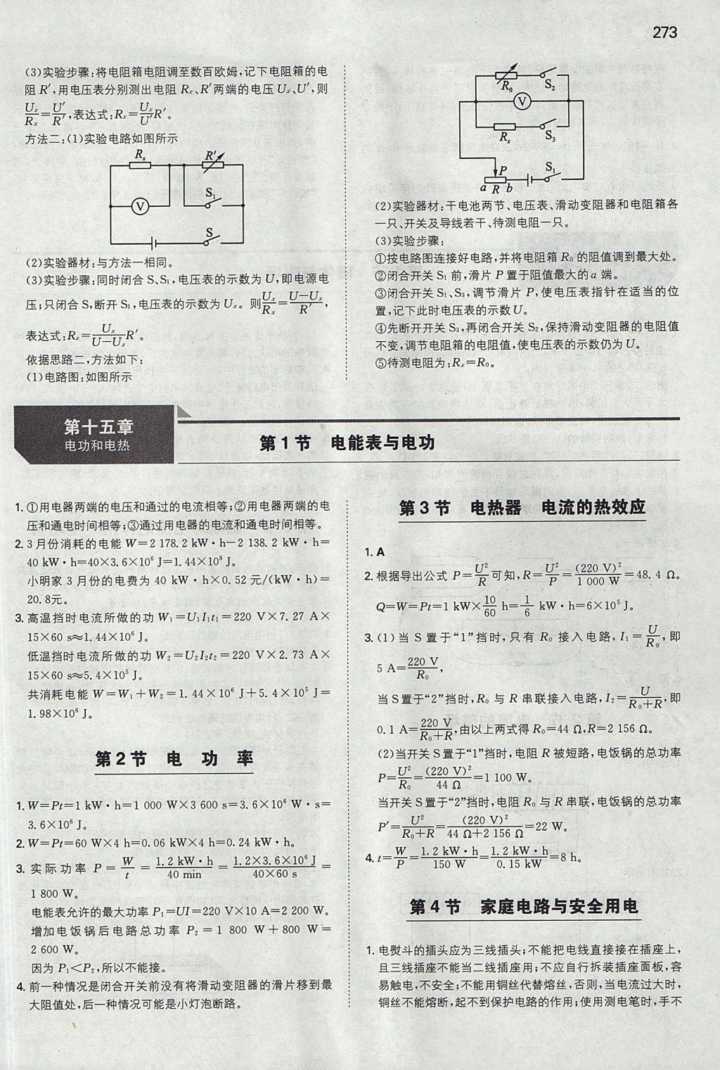 2017年一本初中物理九年級(jí)全一冊(cè)蘇科版 參考答案