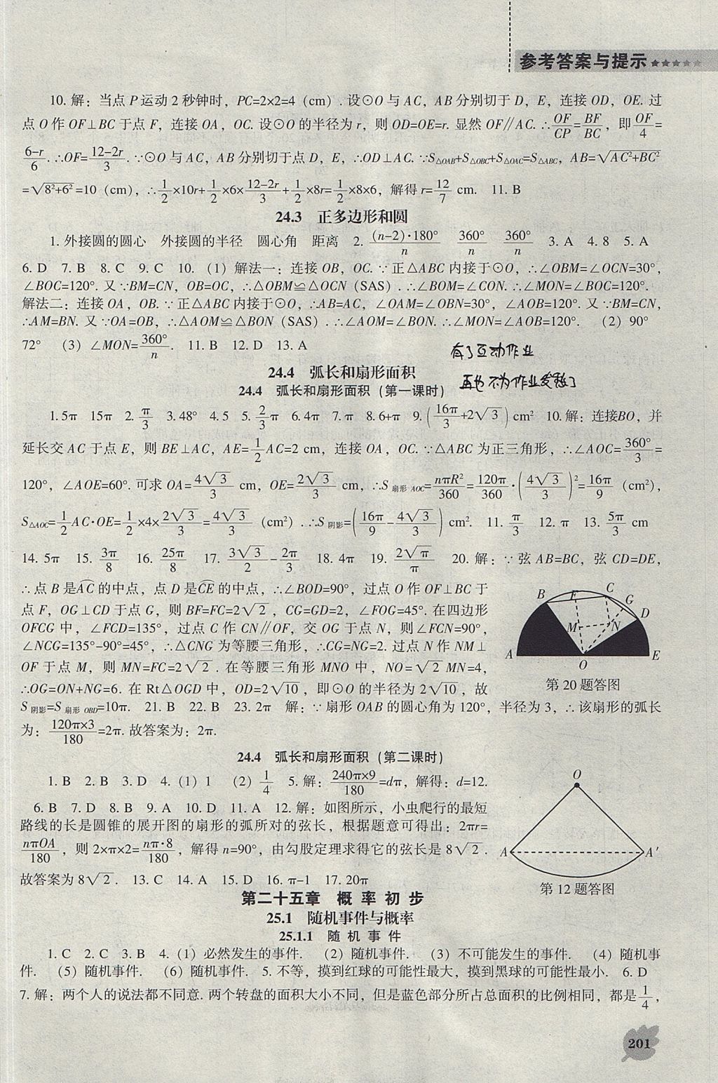 2017年新课程数学能力培养九年级上册人教版 参考答案