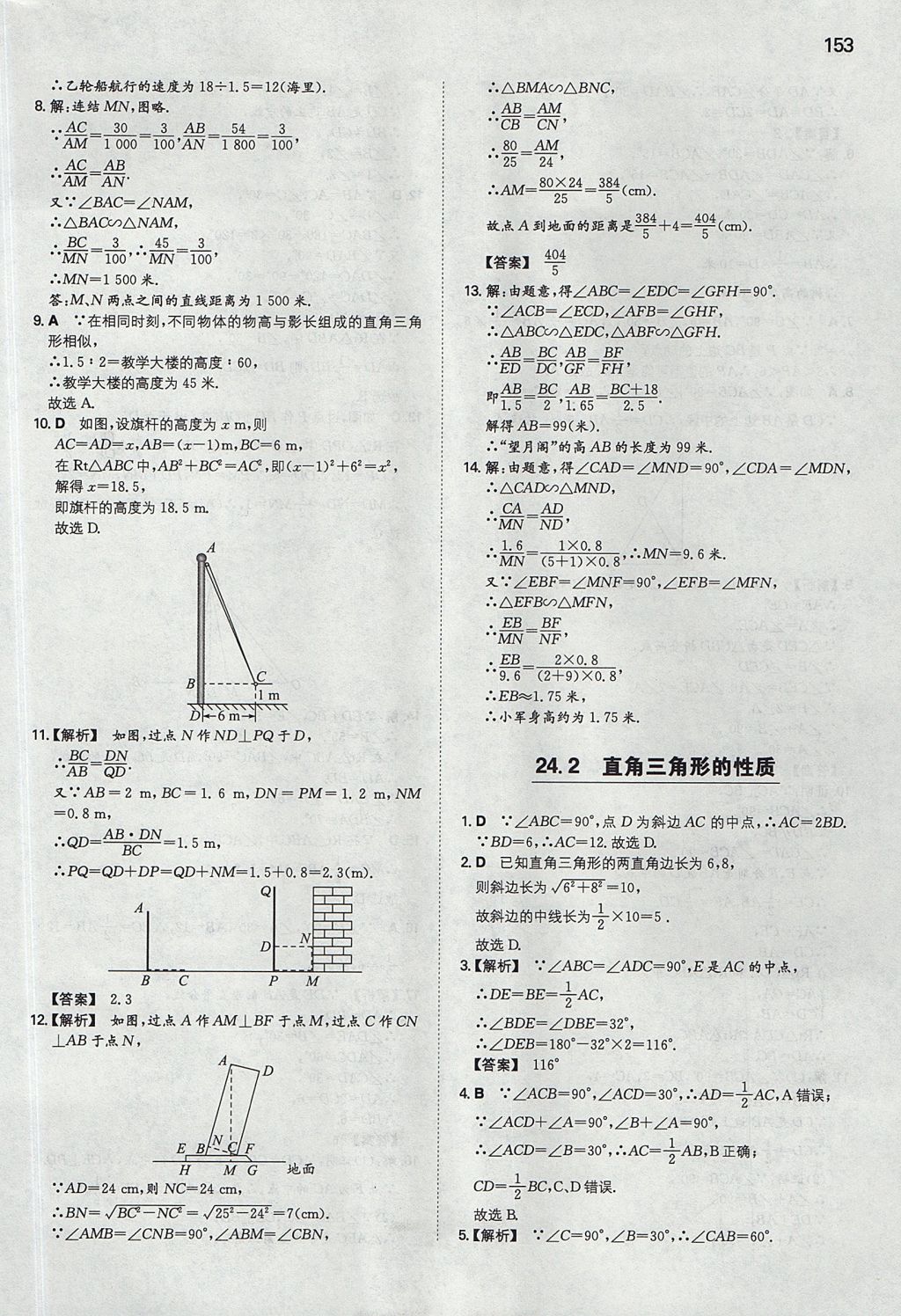 2017年一本初中數(shù)學九年級上冊華師大版 參考答案