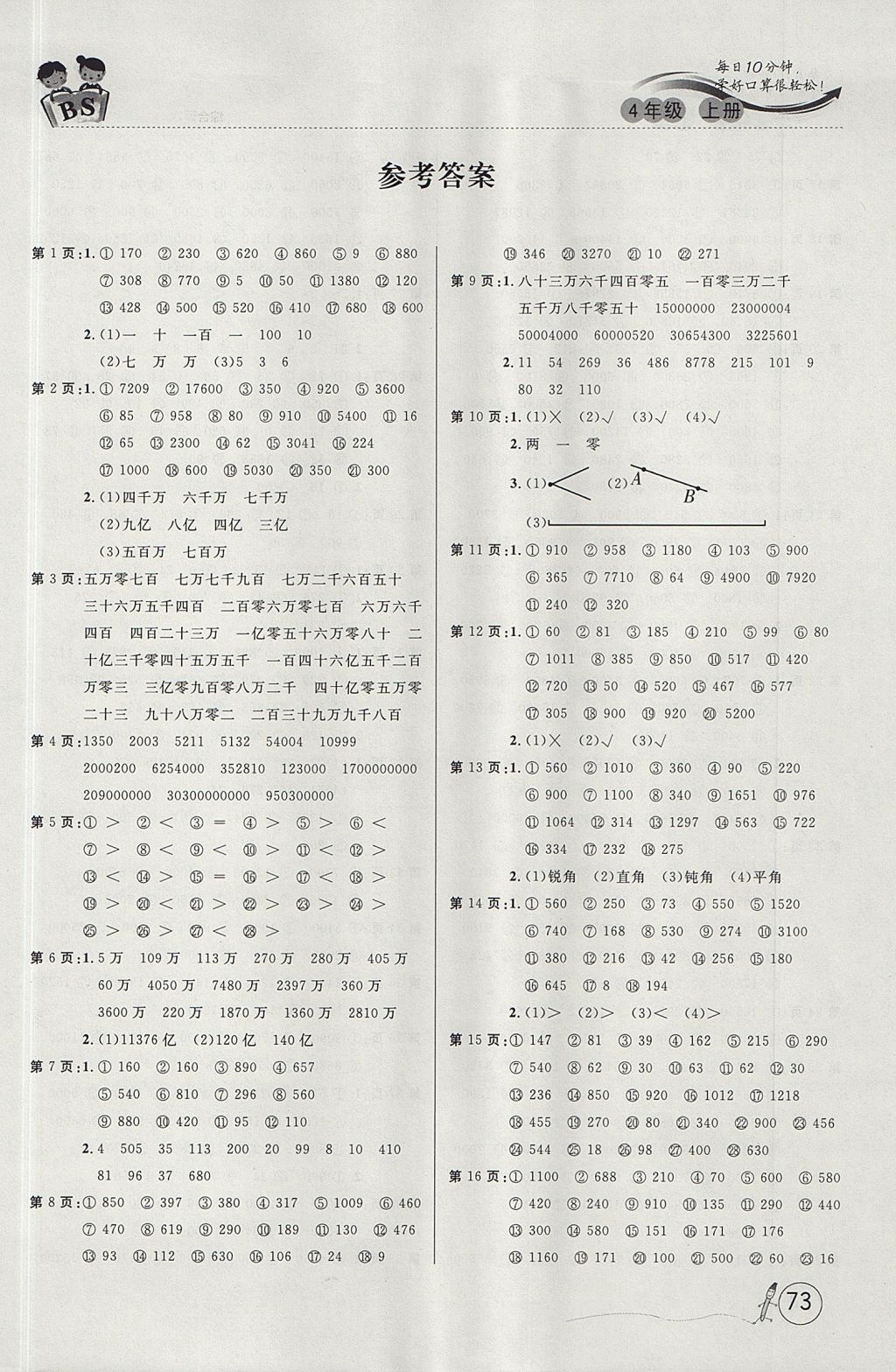 2017年每日10分鐘口算題卡四年級(jí)數(shù)學(xué)上冊(cè)北師大版 參考答案