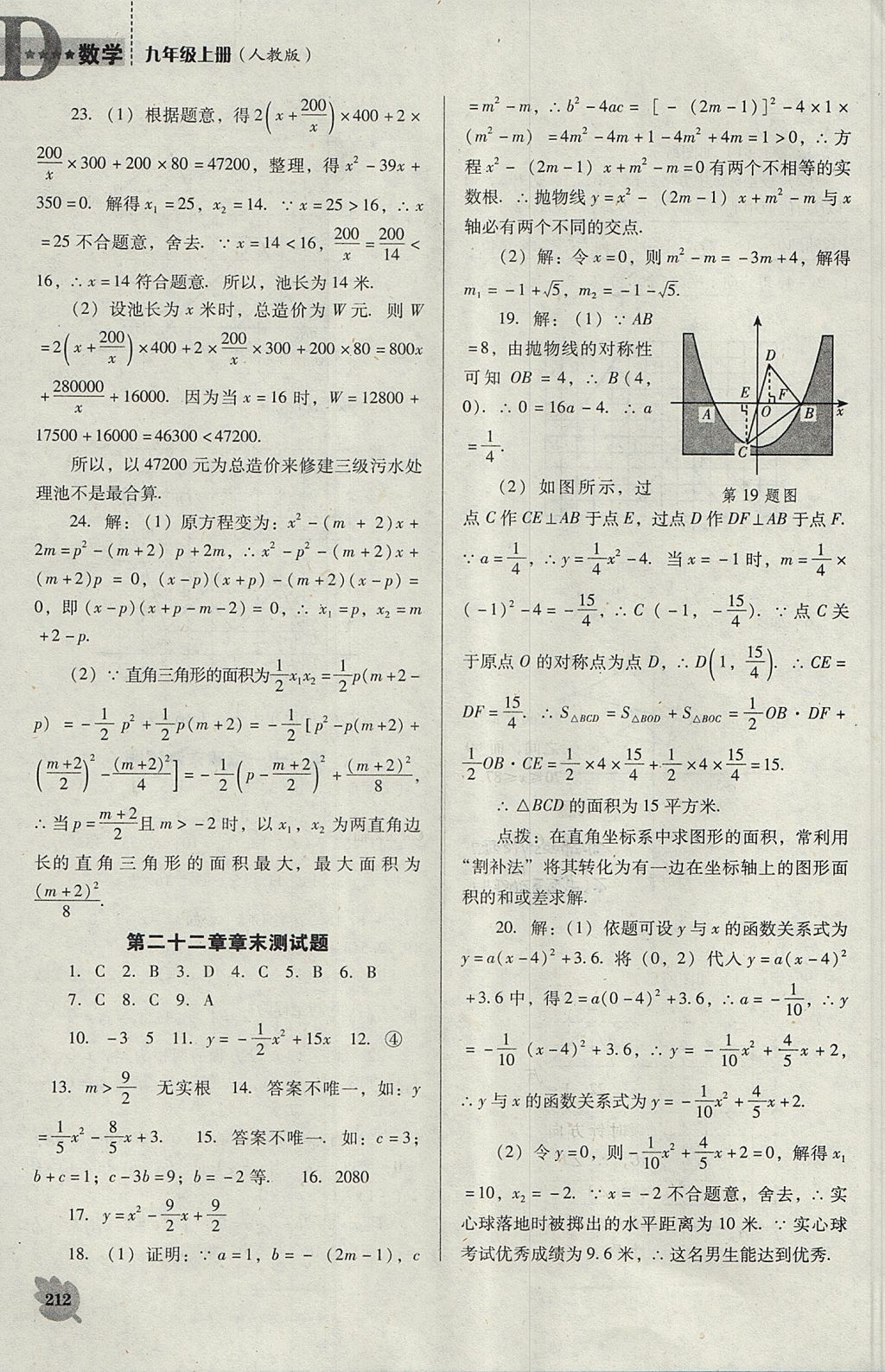 2017年新課程數(shù)學(xué)能力培養(yǎng)九年級上冊人教版D版 參考答案