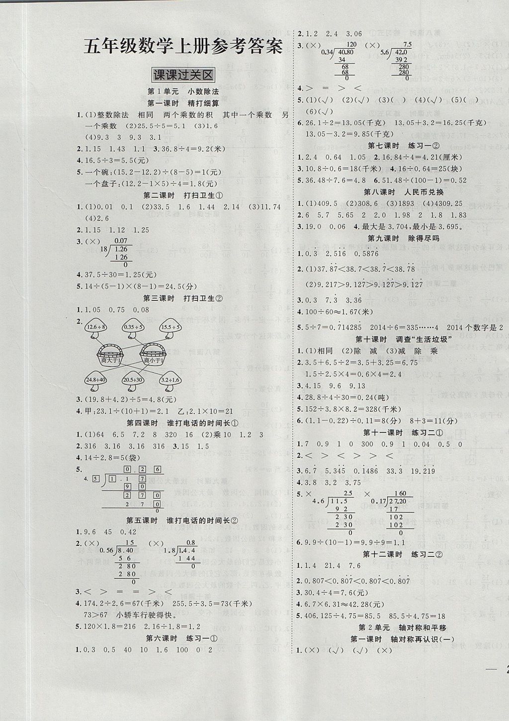 2017年名題1加1五年級(jí)數(shù)學(xué)上冊(cè)北師大版 參考答案