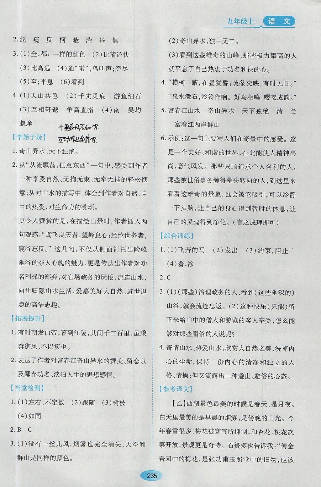 2017年資源與評價九年級語文上冊蘇教版 參考答案