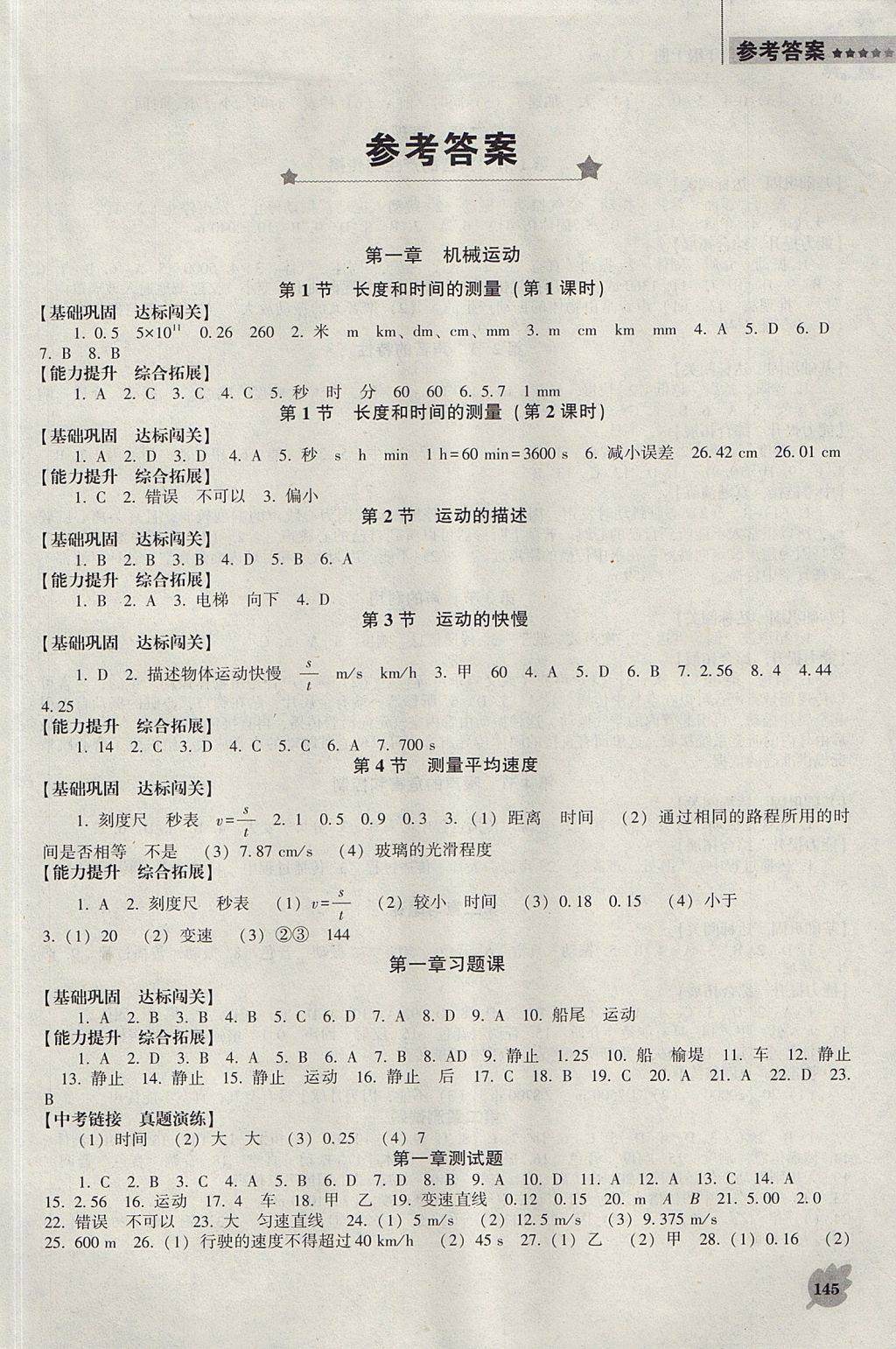 2017年新课程物理能力培养八年级上册人教版D版 参考答案