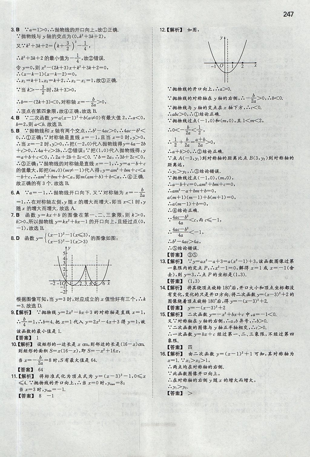 2017年一本九年级数学全一册苏科版 参考答案