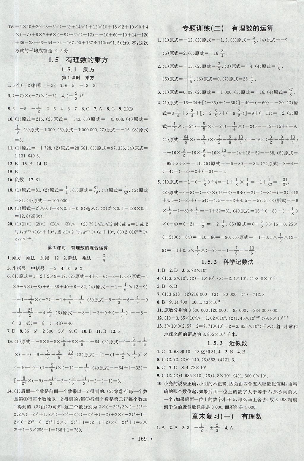 2017年名校课堂七年级数学上册人教版云南专版 参考答案