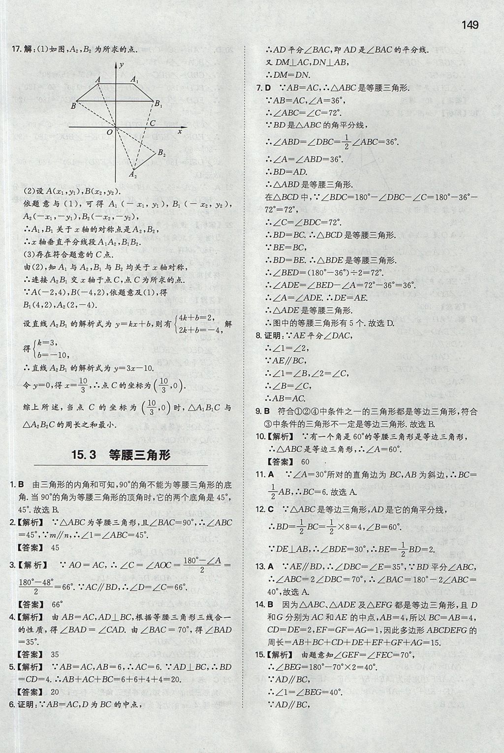 2017年一本初中數(shù)學(xué)八年級(jí)上冊(cè)滬科版 參考答案